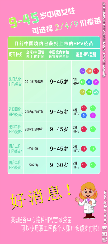 九價展架