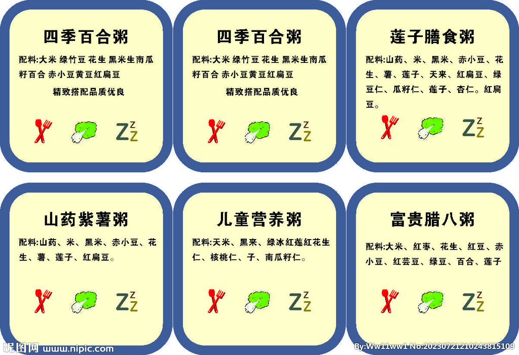 粥類配料