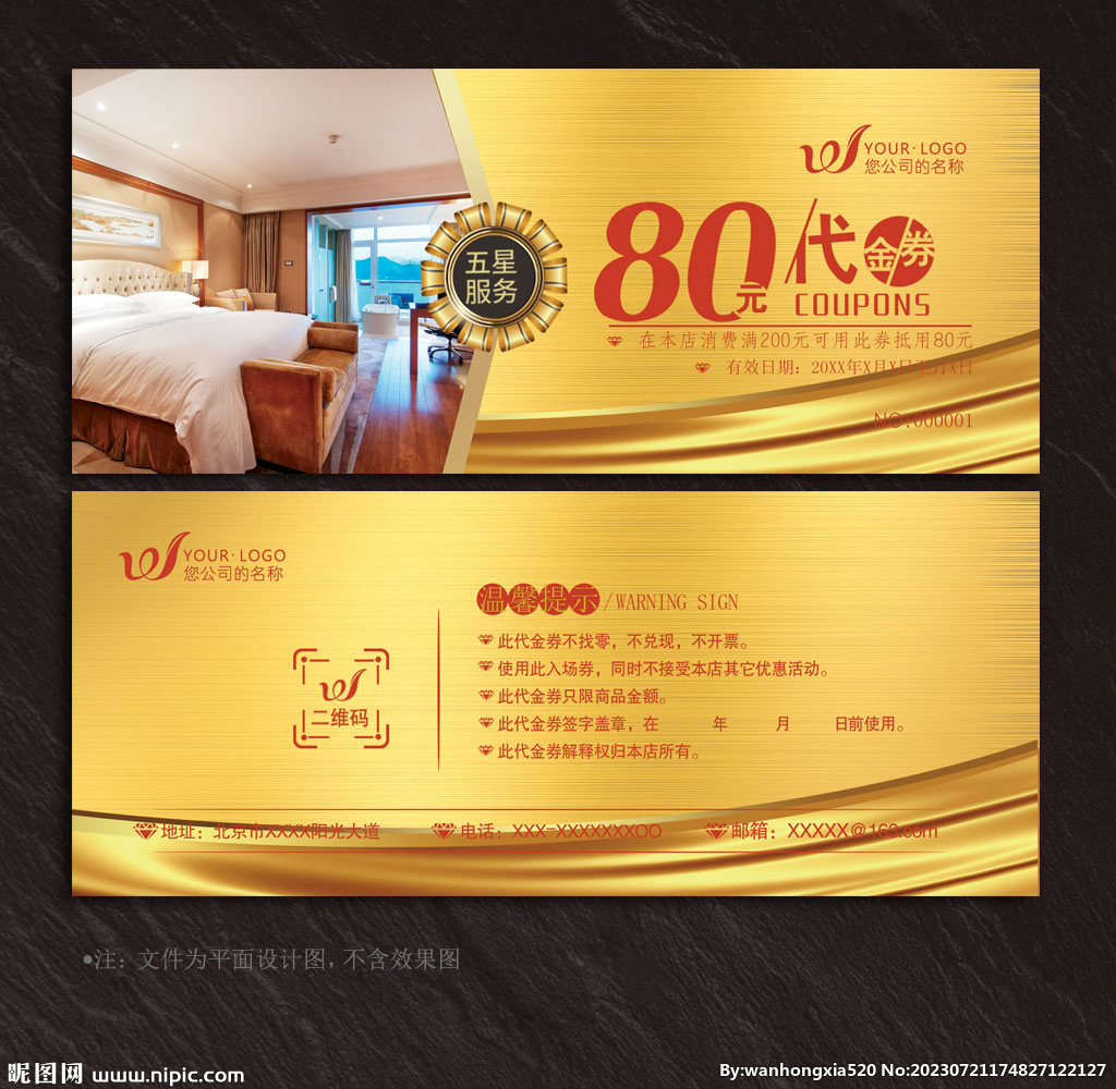 酒店代金券