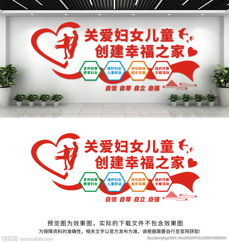 婦女兒童之家文化墻