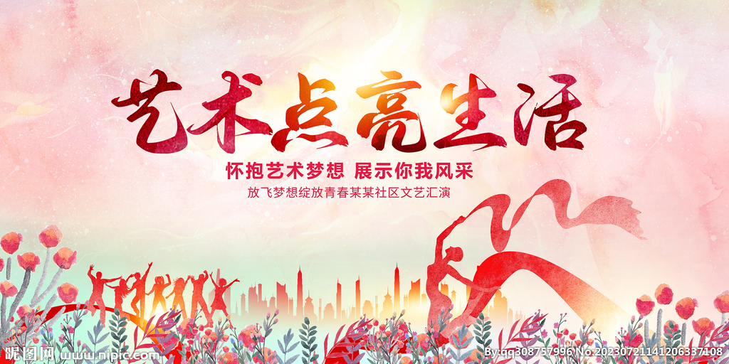 藝術(shù)表演文藝匯演
