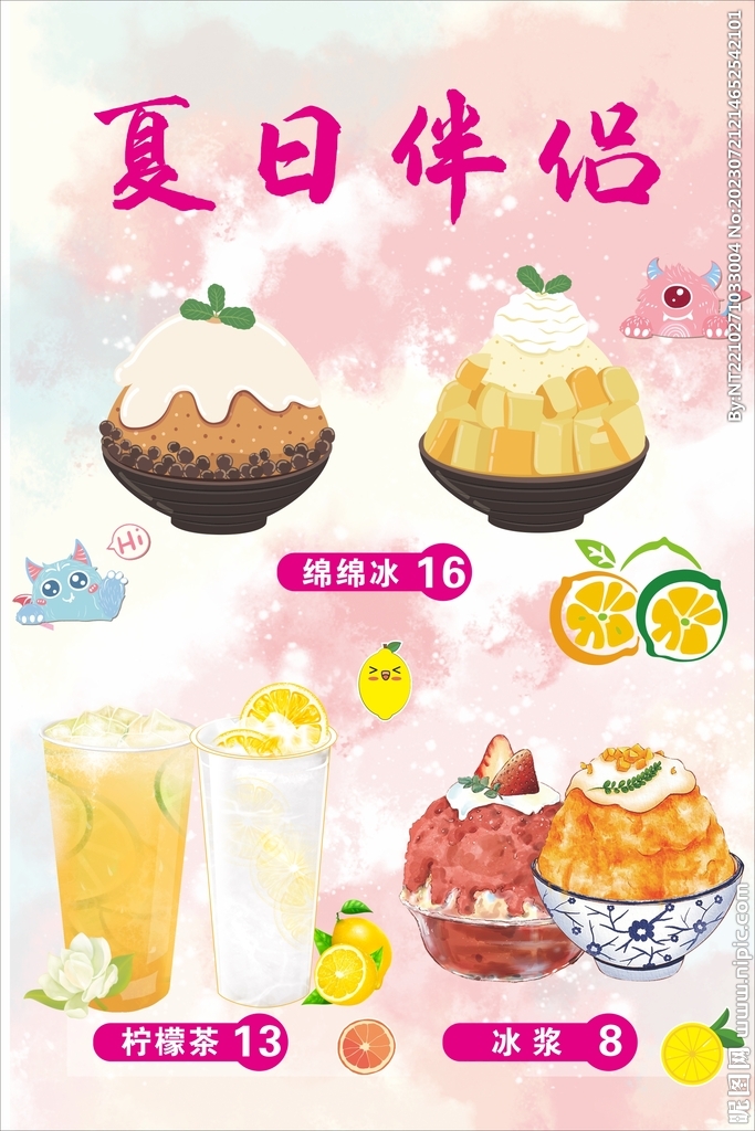 夏日伴侶