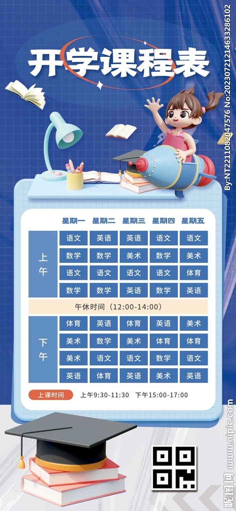 課程表