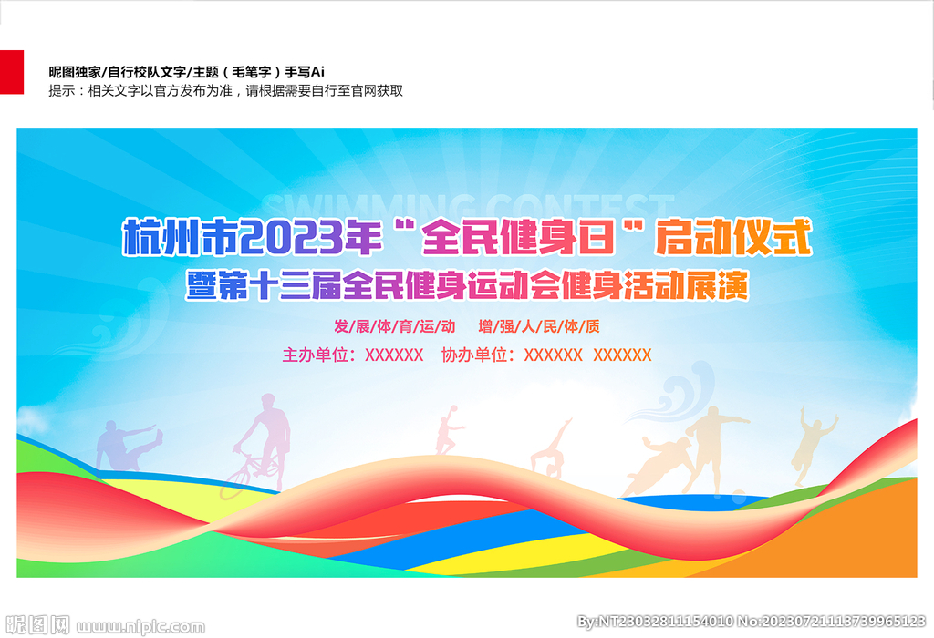 全民健身日
