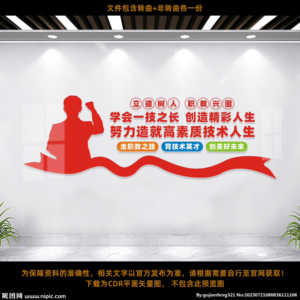 職業教育宣傳墻