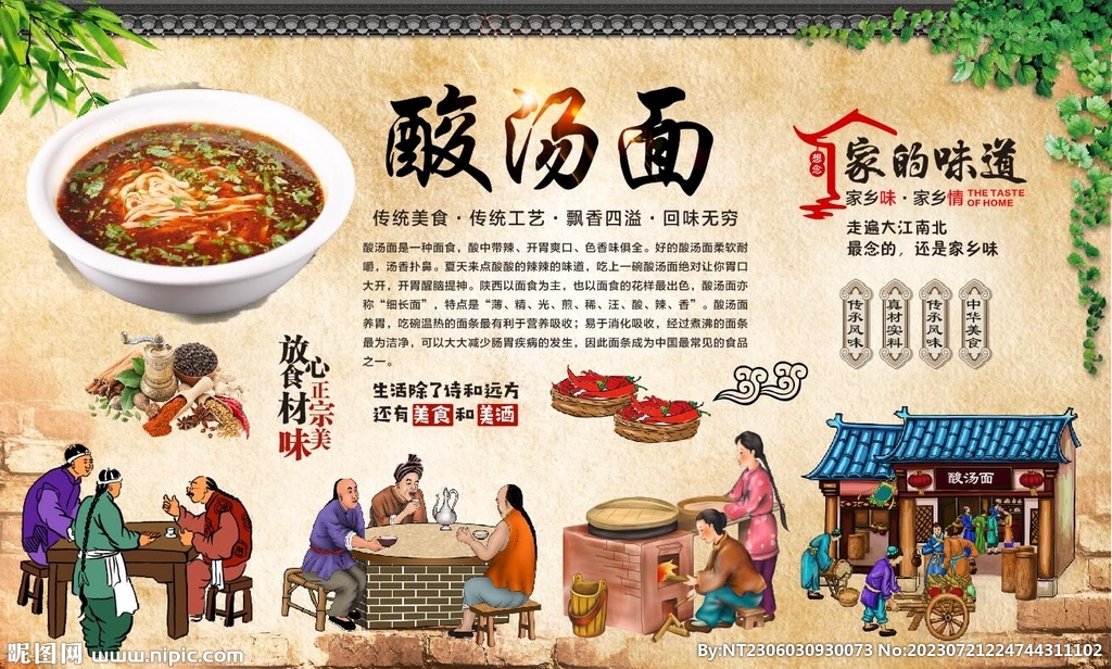 酸湯面