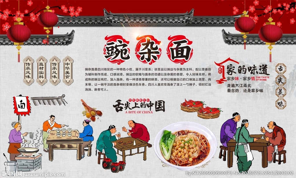 豌雜面