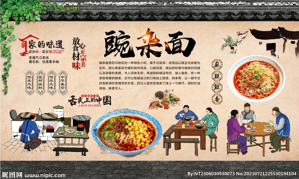 豌雜面
