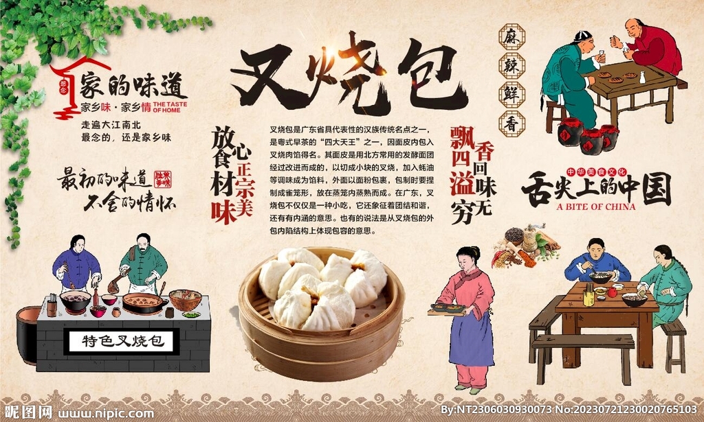 叉燒包