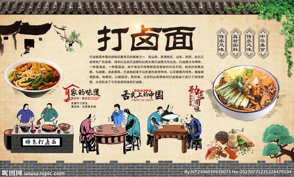 打鹵面