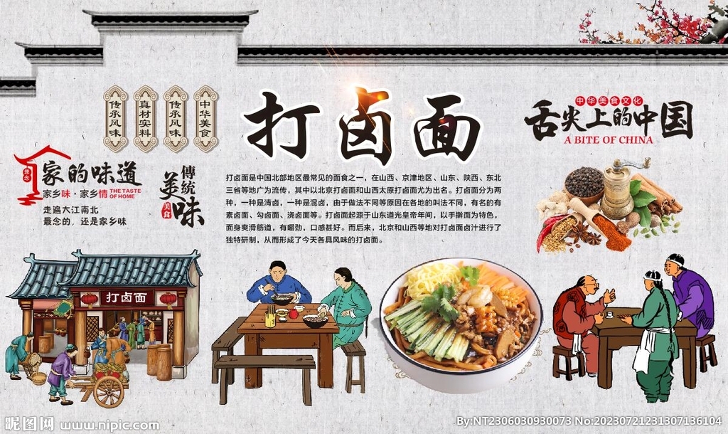 打鹵面