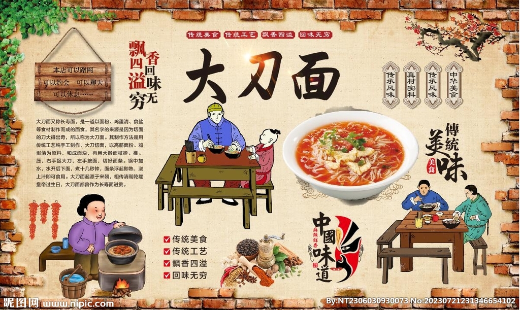 大刀面