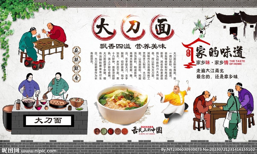 大刀面