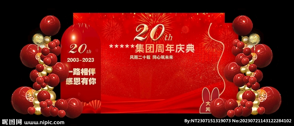 周年庆典海报图片20周年盛典