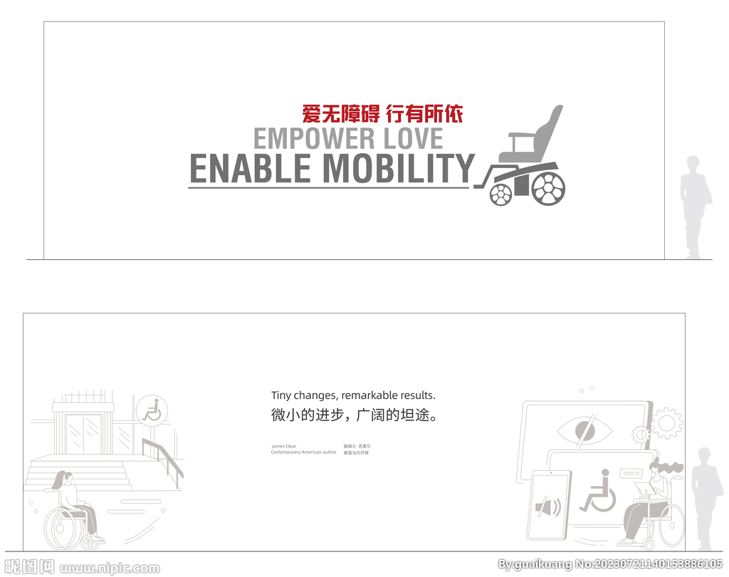 輪椅展廳館名形象墻設(shè)計