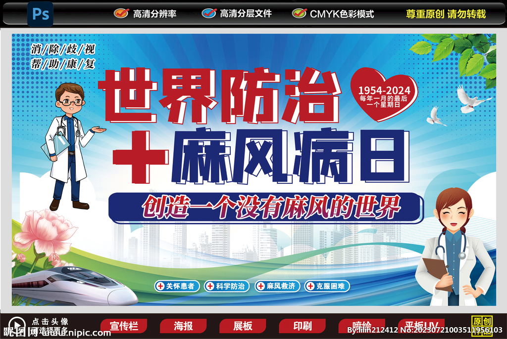 預防麻風病宣傳海報