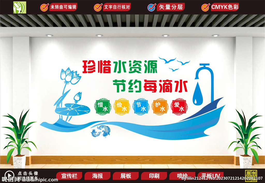 節(jié)約用水形象墻
