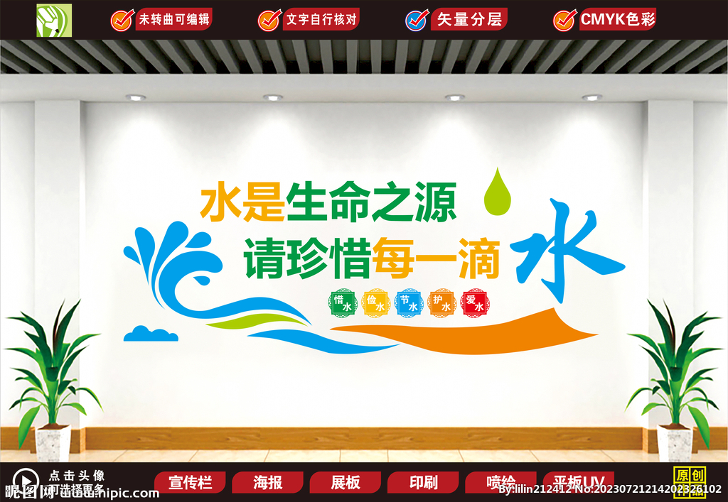 節(jié)約用水形象墻