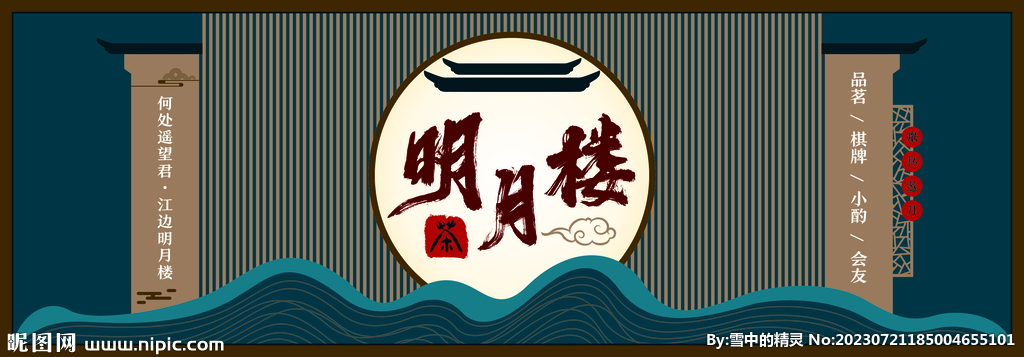 茶樓招牌門(mén)頭