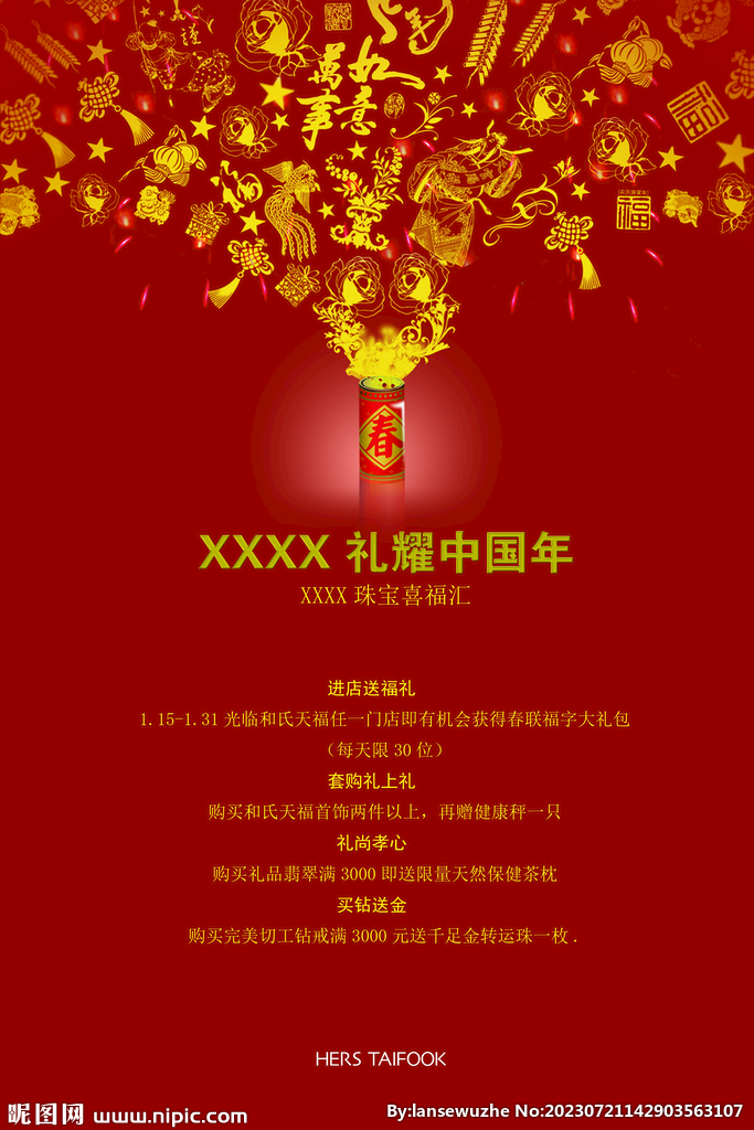 中國(guó)年