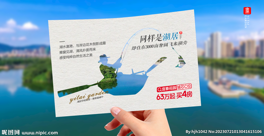 湖居洋房美宅地產(chǎn)創(chuàng)意海報(bào)
