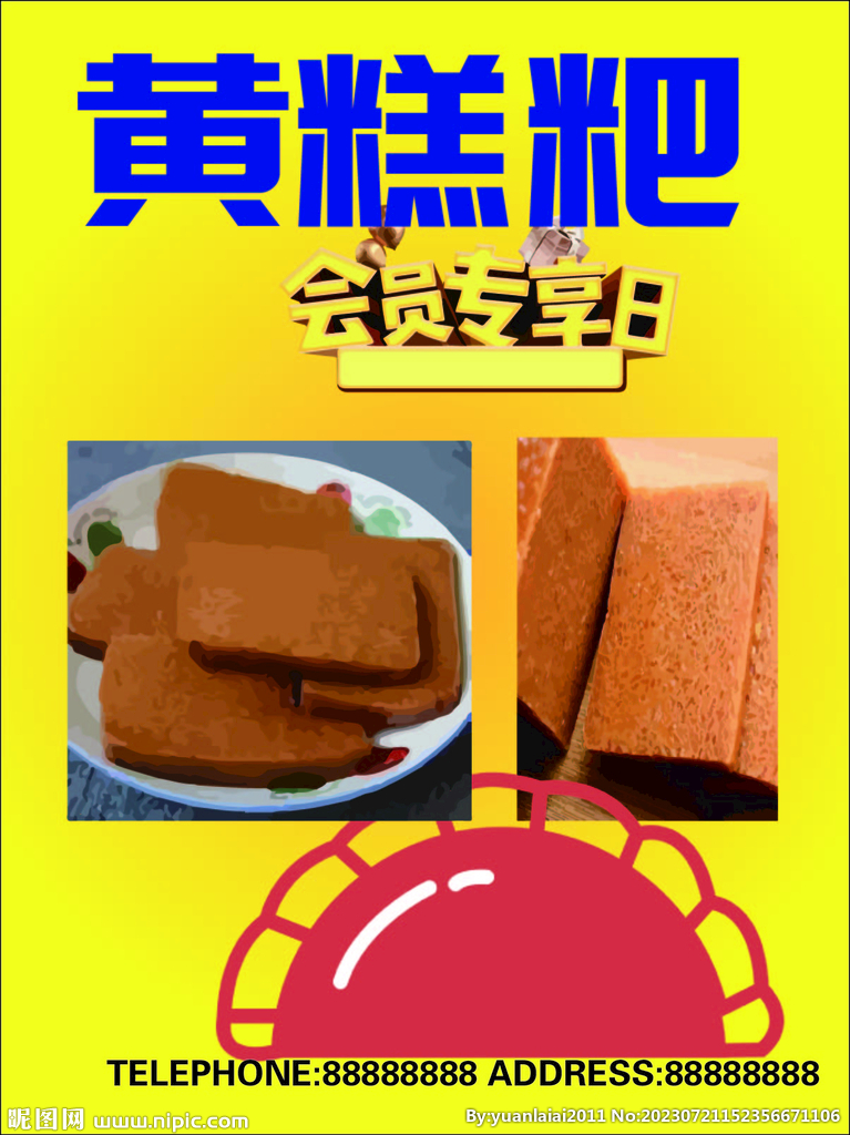 黃糕粑