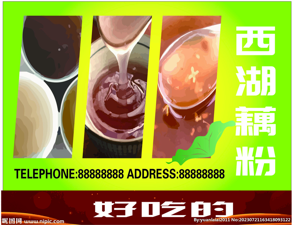 西湖藕粉