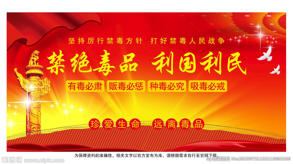 禁毒宣傳標(biāo)語(yǔ) 