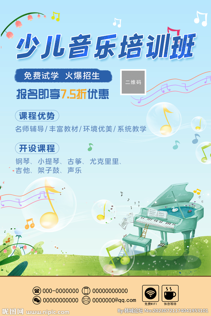 少兒音樂培訓