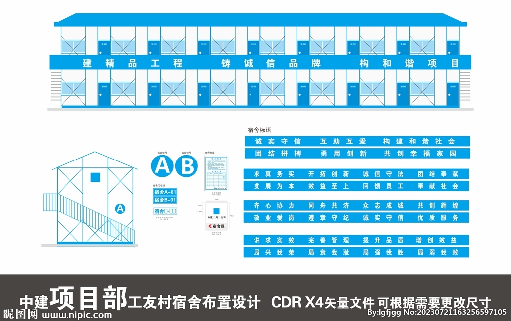 中建項目部工友村設計