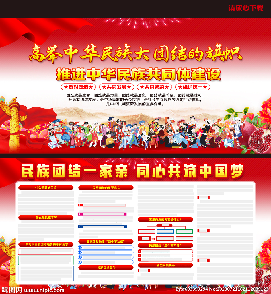 民族團結