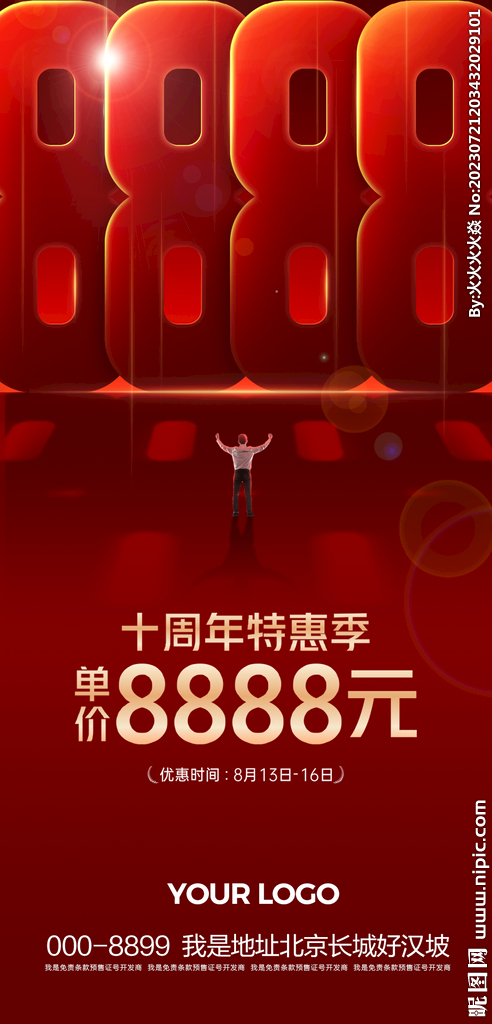 優(yōu)惠價(jià)格海報(bào)
