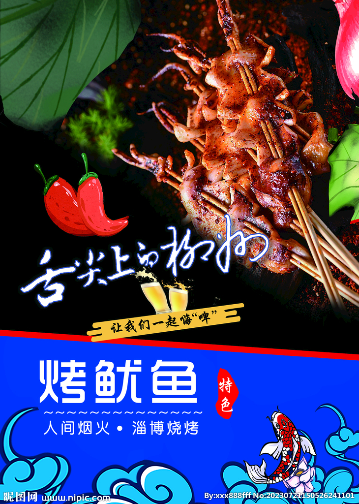 淄博燒烤--烤魷魚