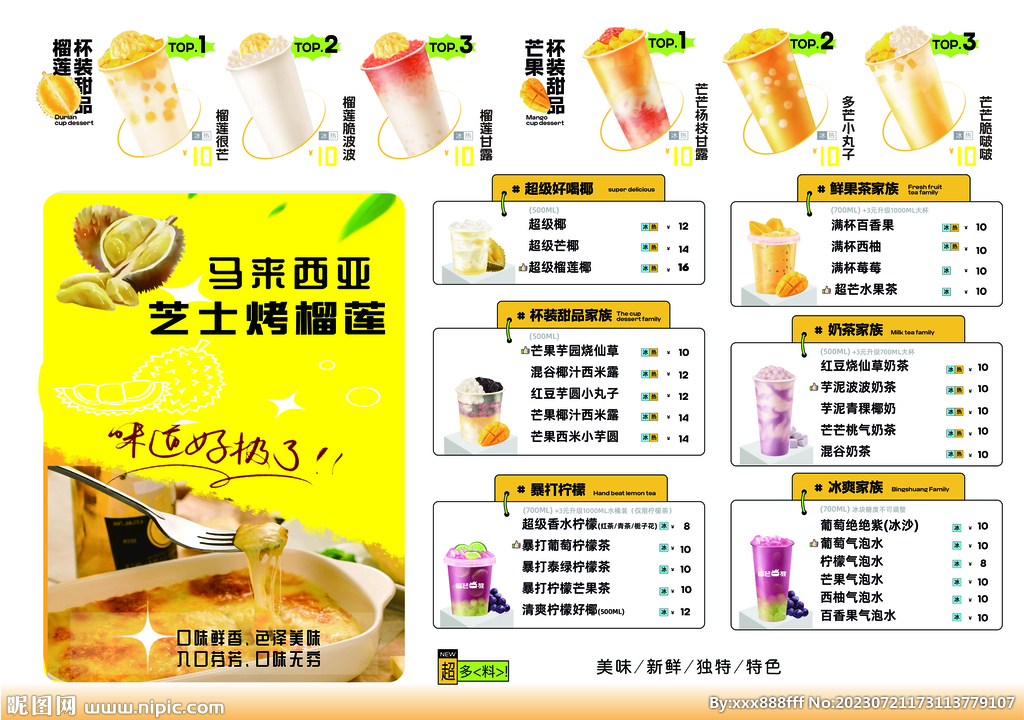 奶茶店菜單
