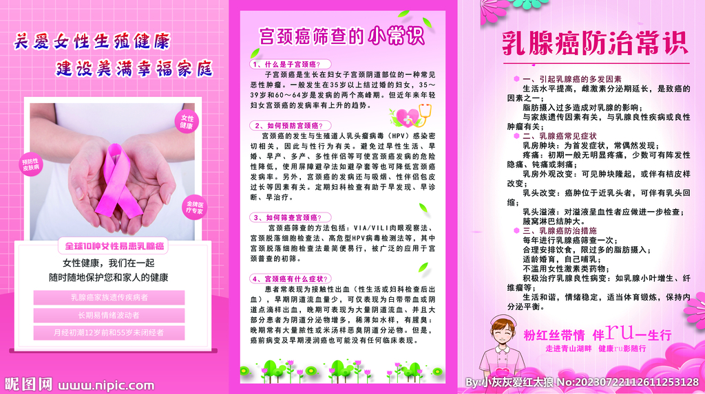 關(guān)愛女性健康