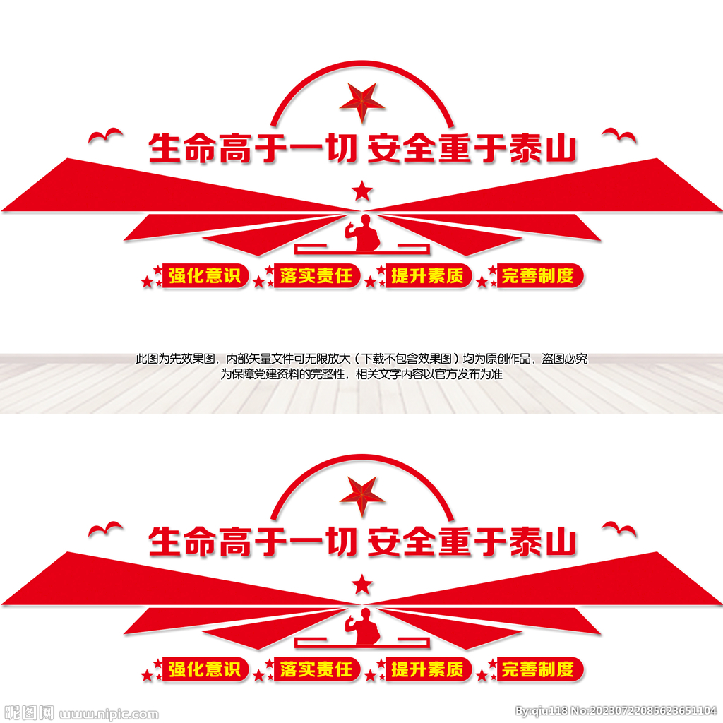 安全