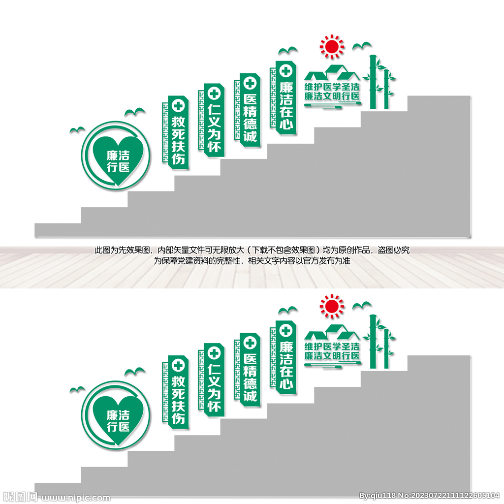 清廉醫(yī)院樓梯文化墻