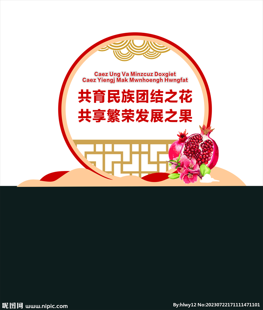 民族團(tuán)結(jié)