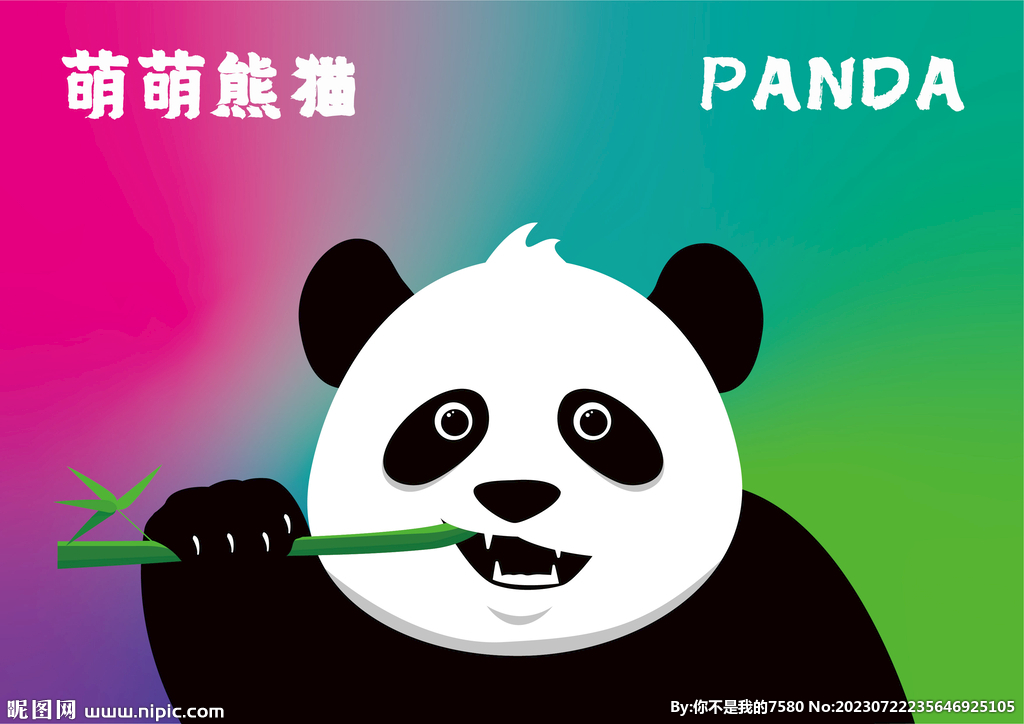 可愛大熊貓