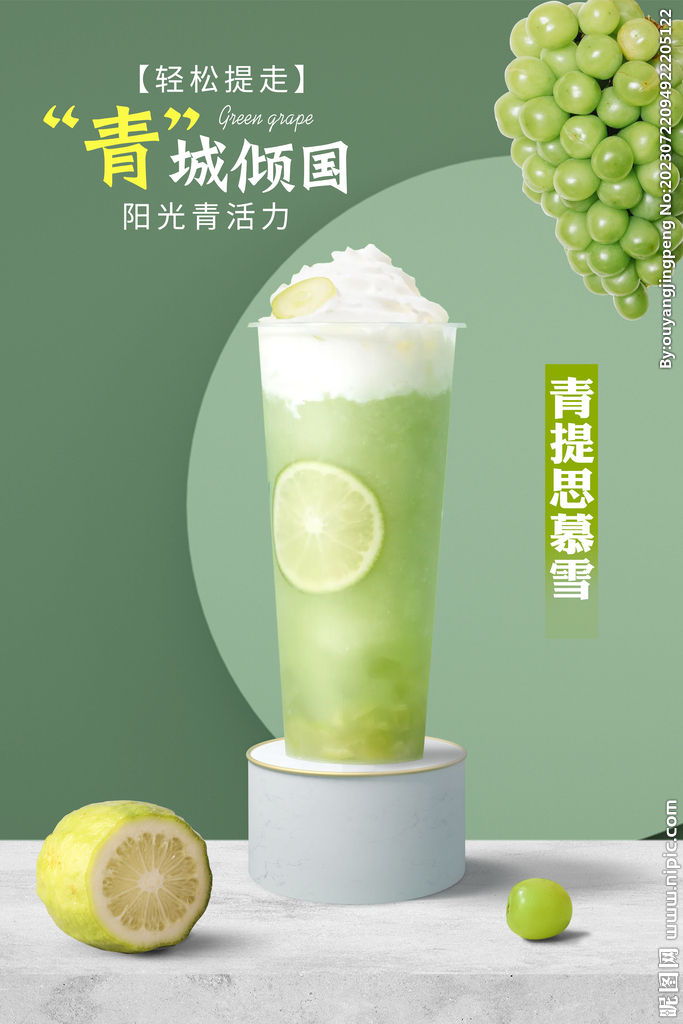 青提思慕雪