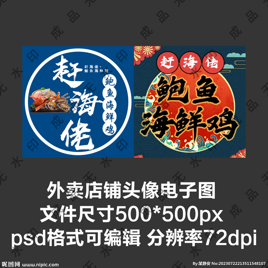 水產海鮮鮑魚雞翅外賣店商家頭像