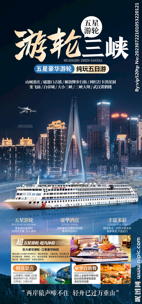 游輪三峽