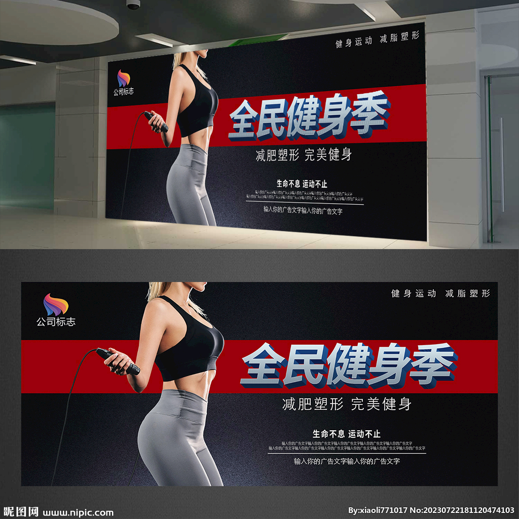 健身