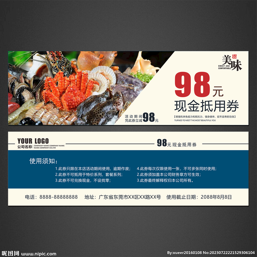 自助餐代金券