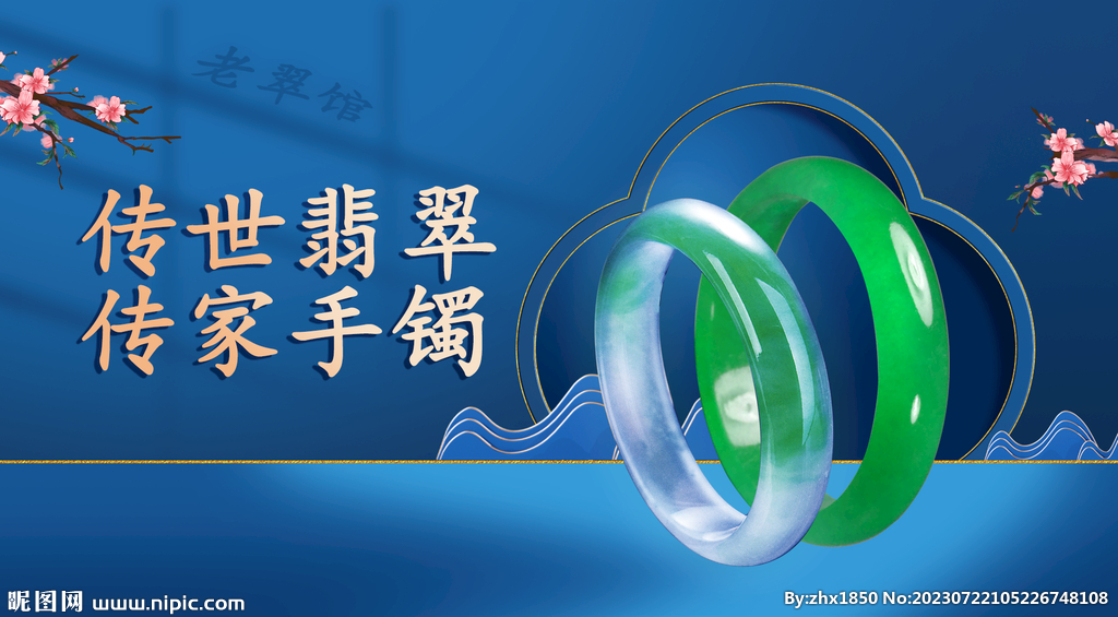 翡翠手鐲海報