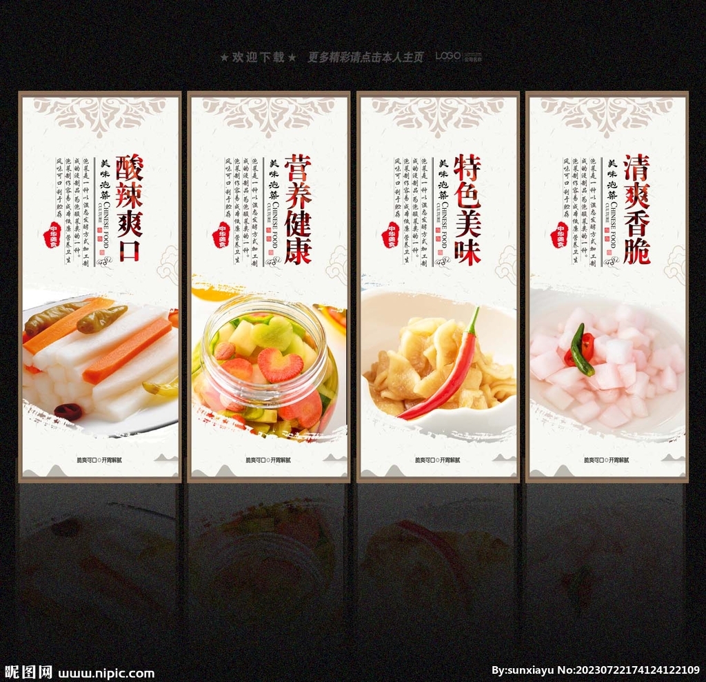 泡菜