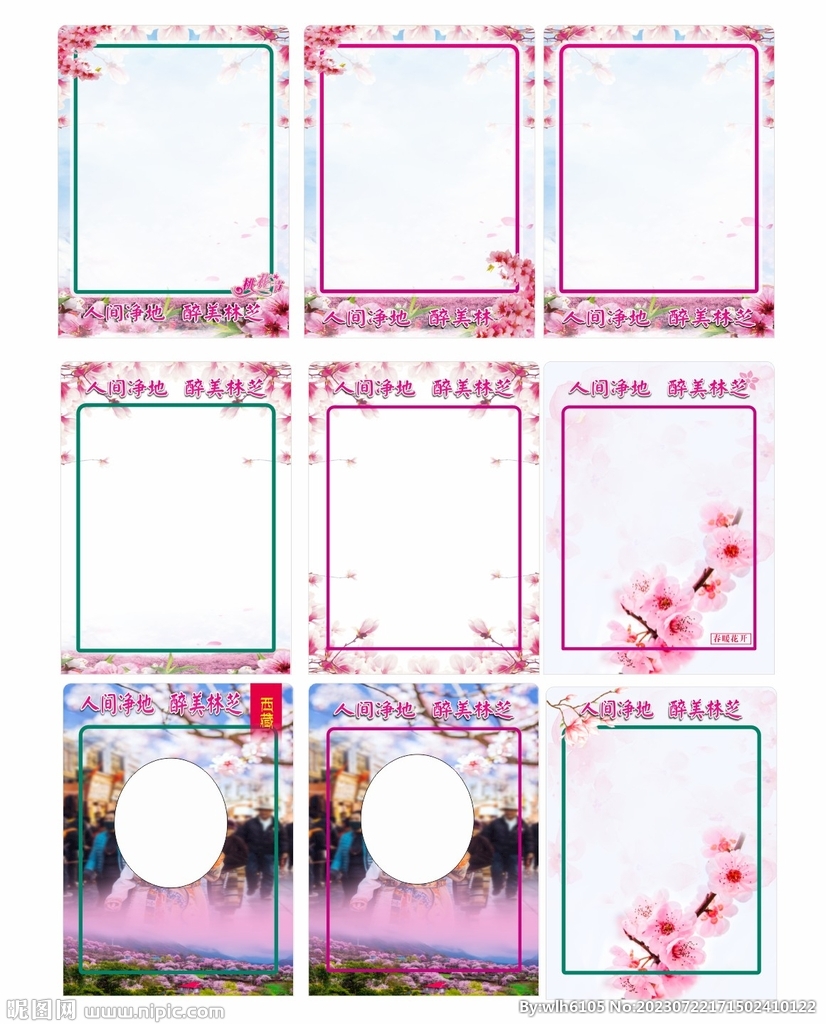 林芝桃花節海報卡片
