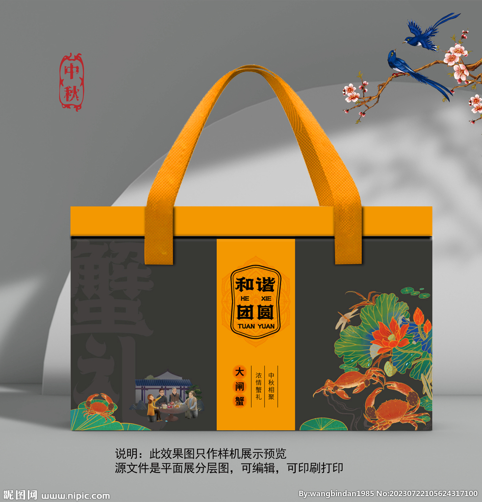 中秋大閘蟹禮盒