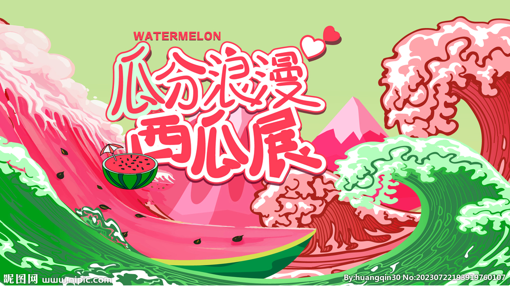 夏日西瓜主視覺