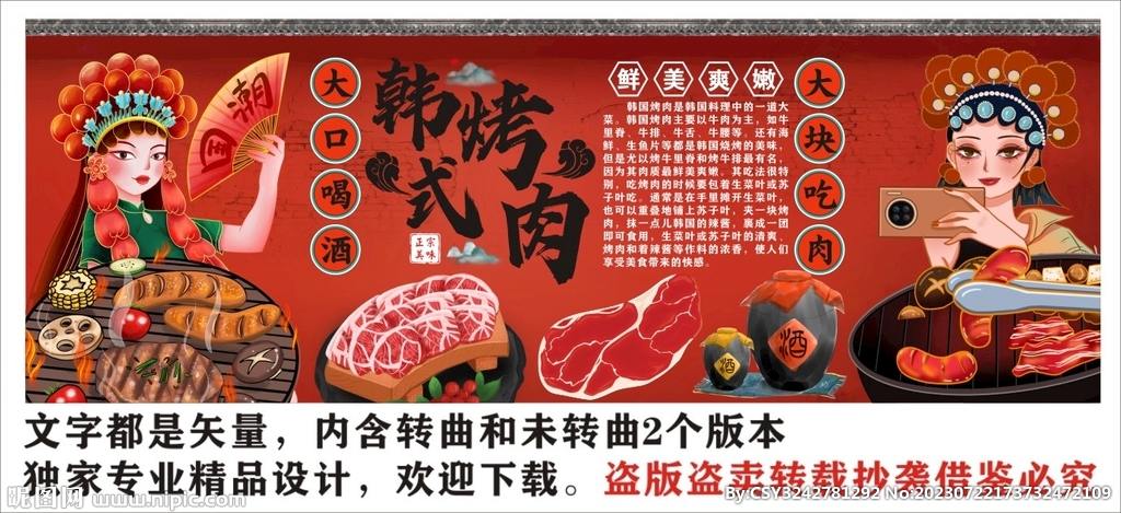 烤肉背景墻